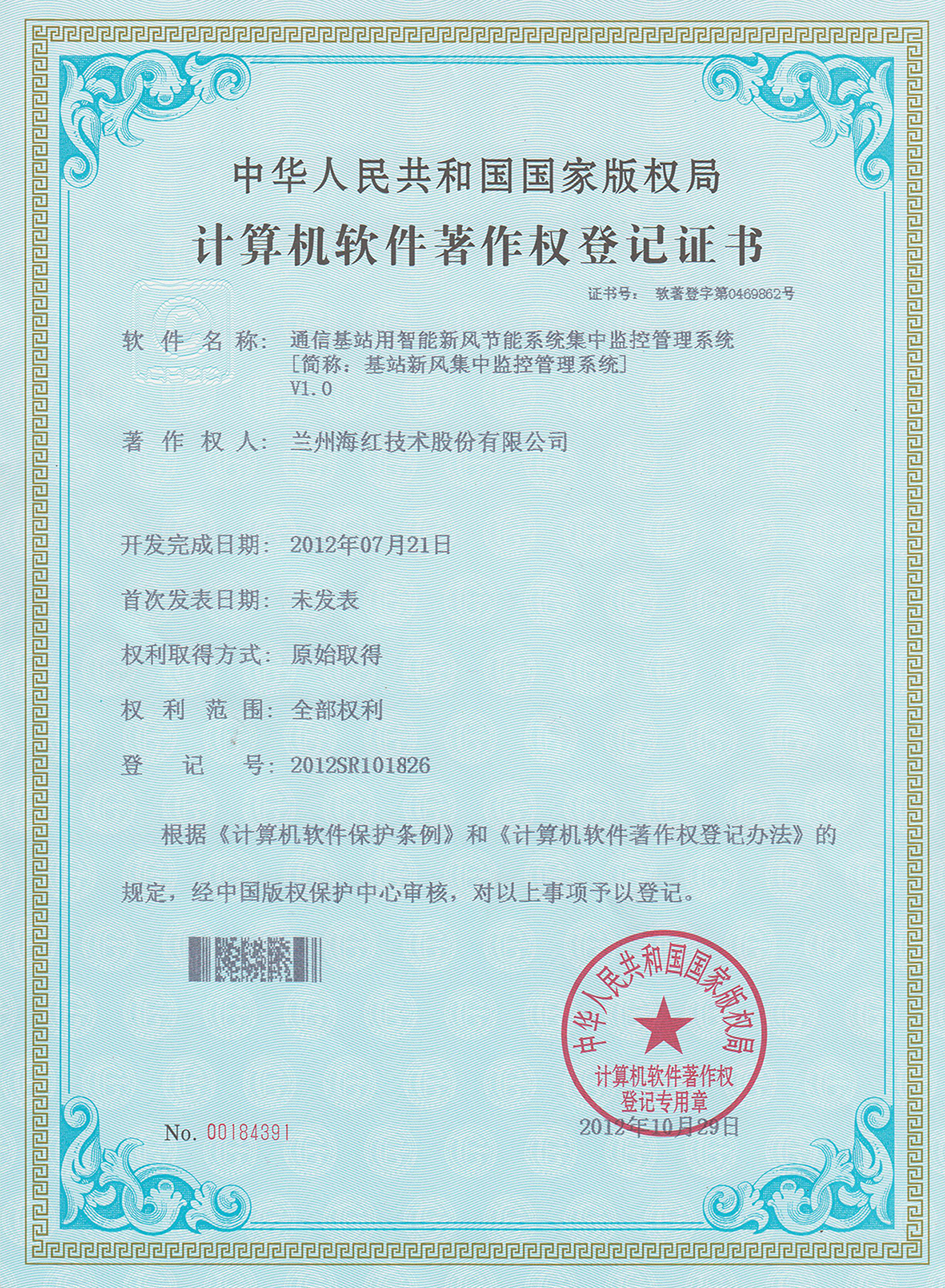 新风集中监控管理系统