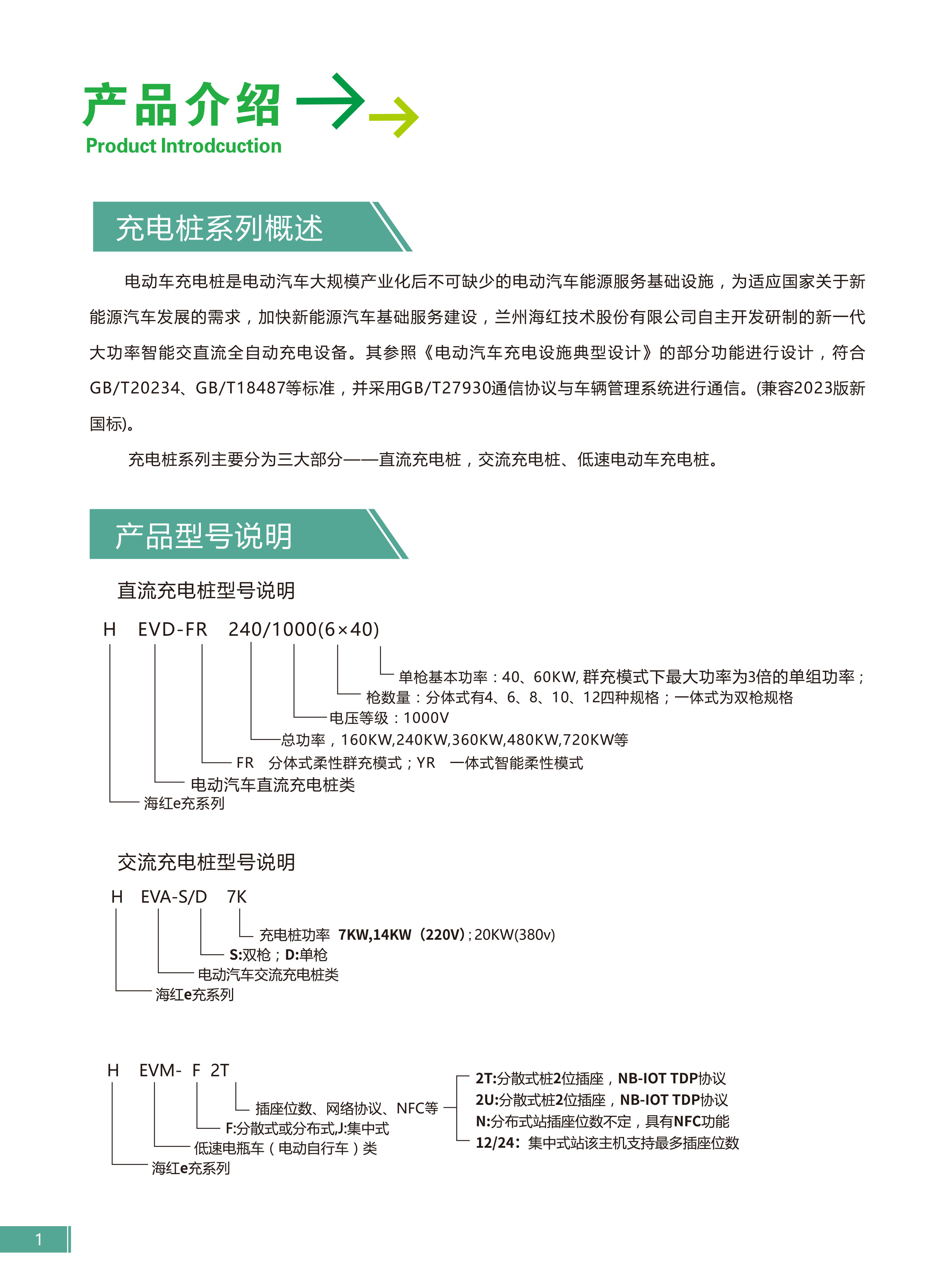 充电桩选型手册-6