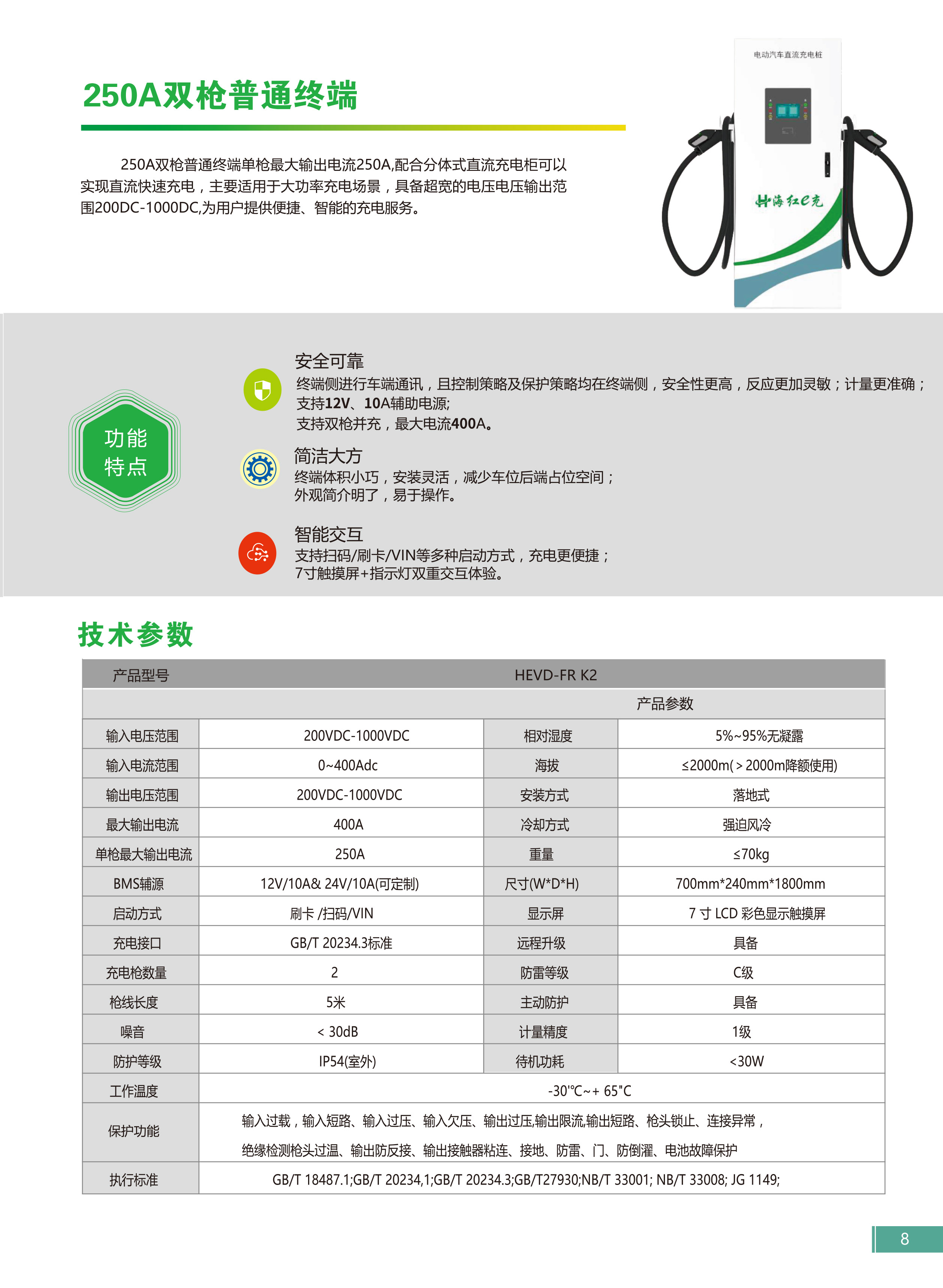 充电桩选型手册-13