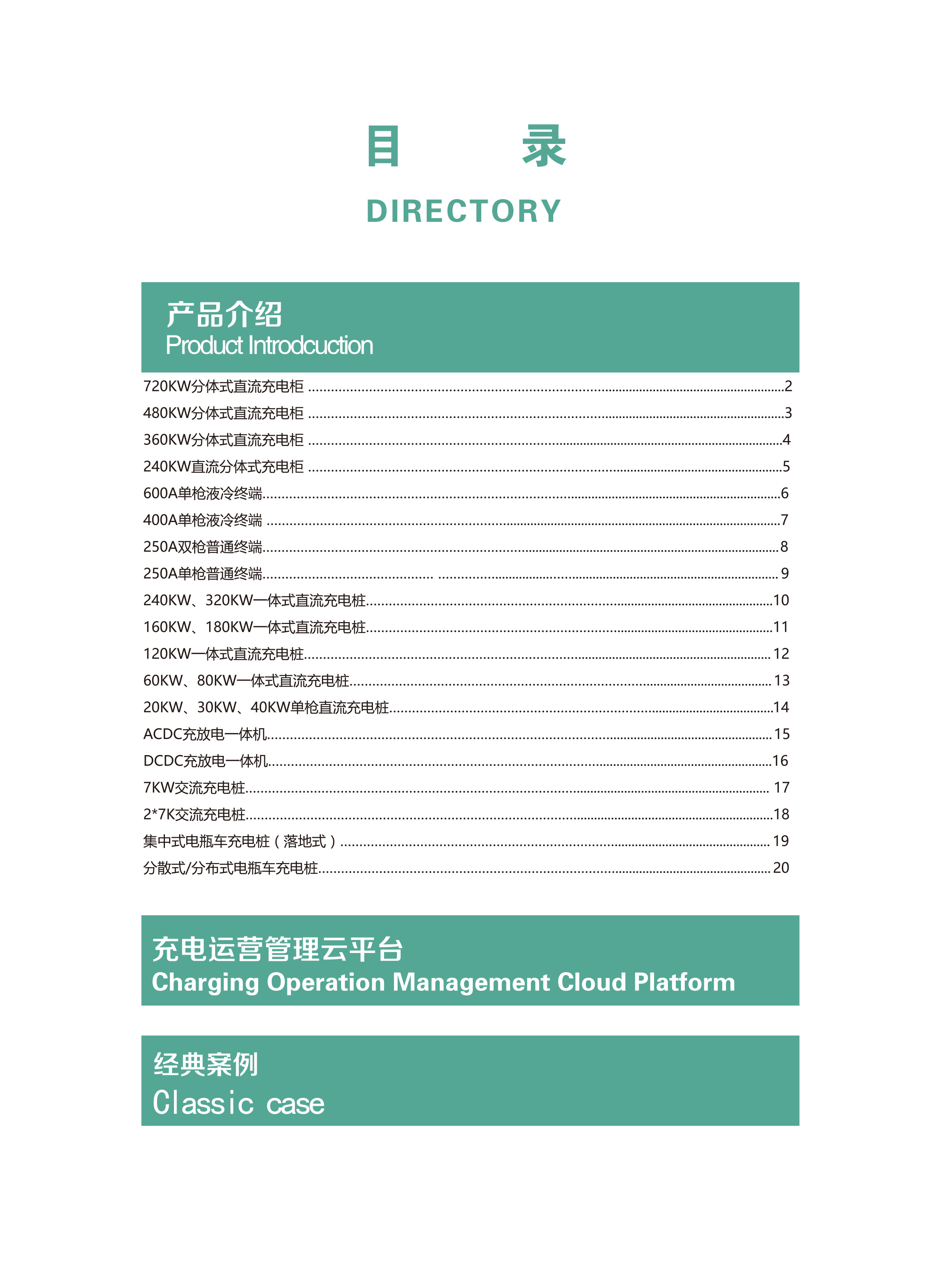 充电桩选型手册-5