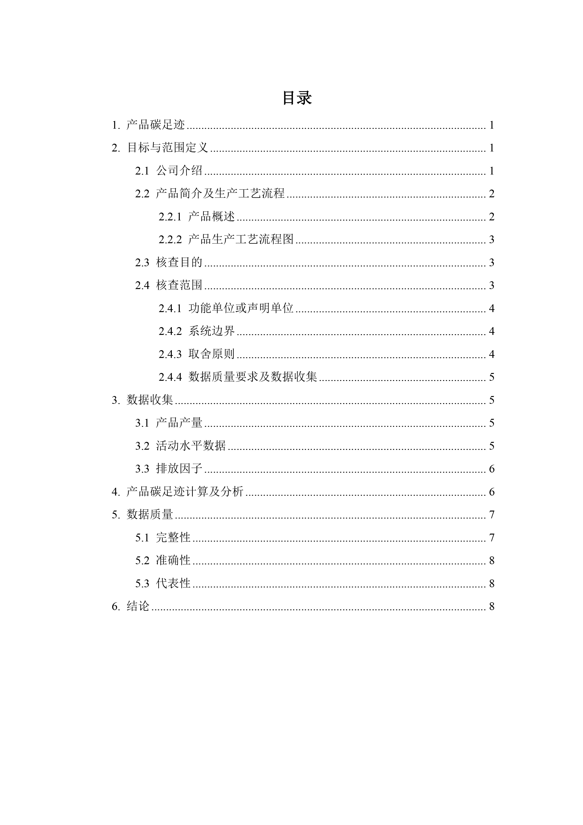 sunbet申搏官方网站技术-产品碳足迹核查报告-低压交流配电箱-3