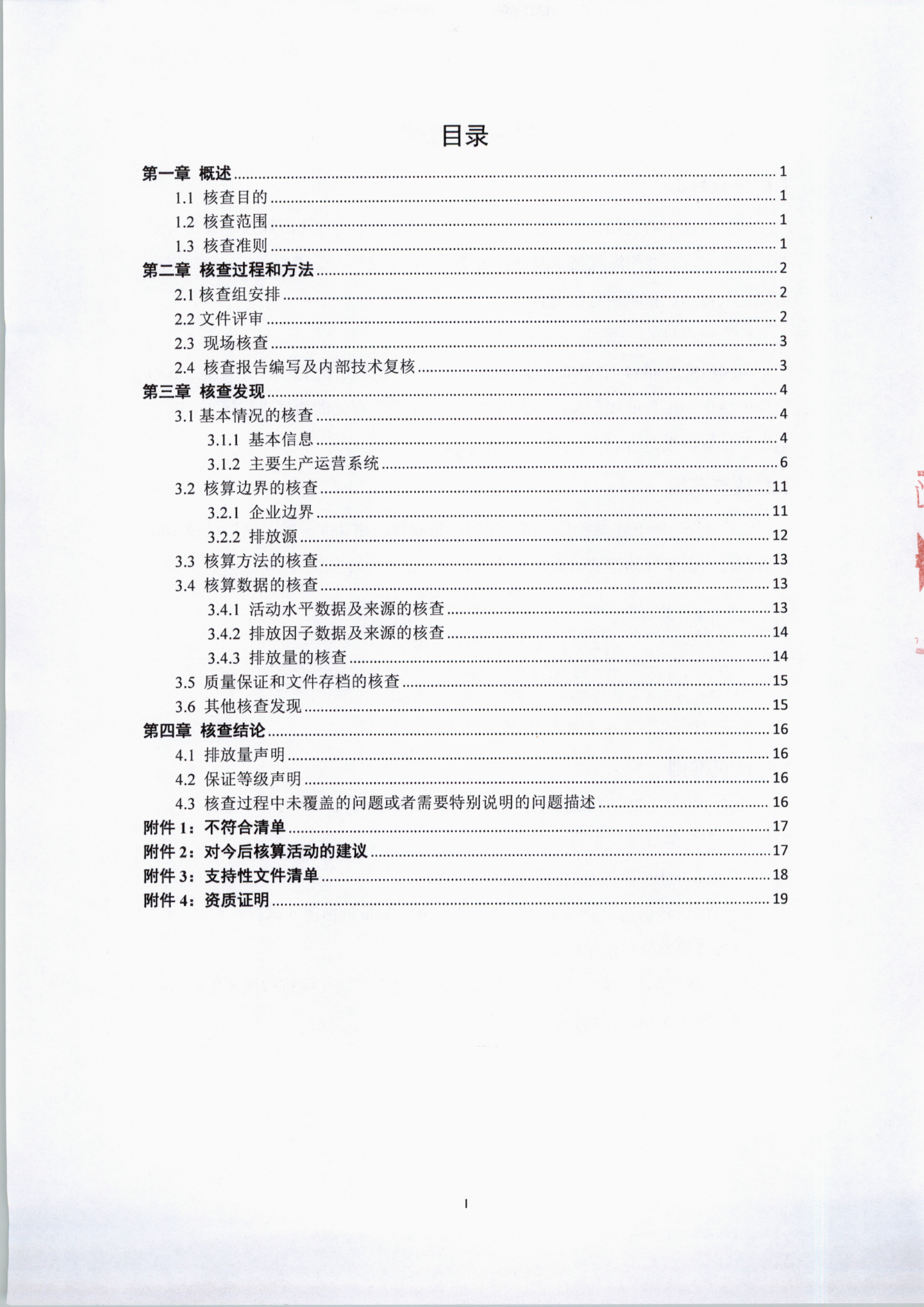 sunbet申搏官方网站2024年度温室气体排放核查报告-3