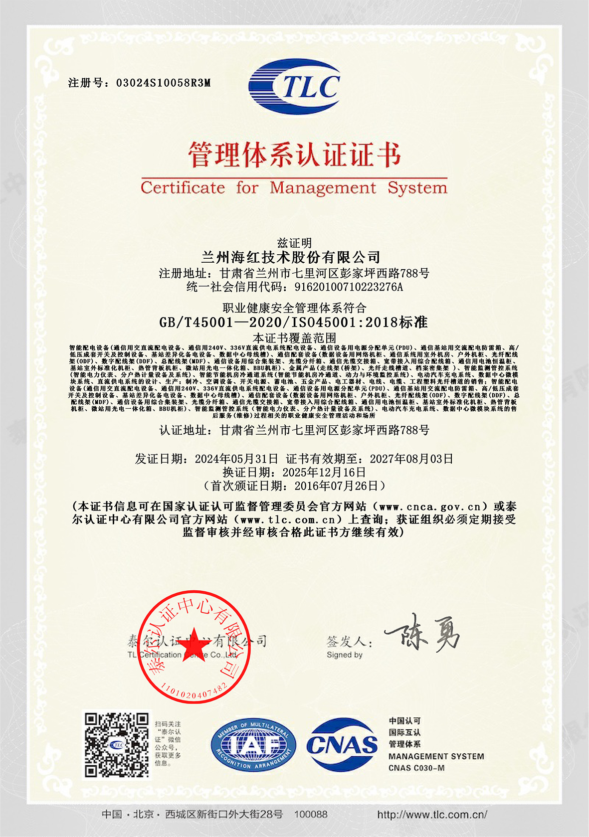 03024S10058R3M-职业健康安全管理体系证书-xiao