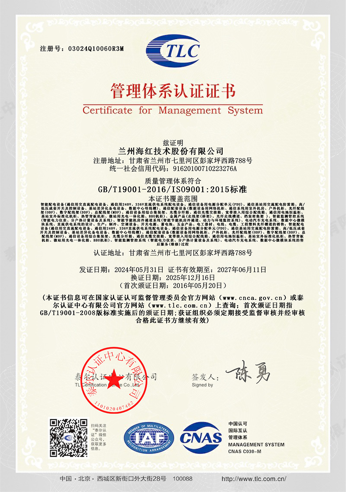 03024Q10060R3M-质量管理体系证书-xiao